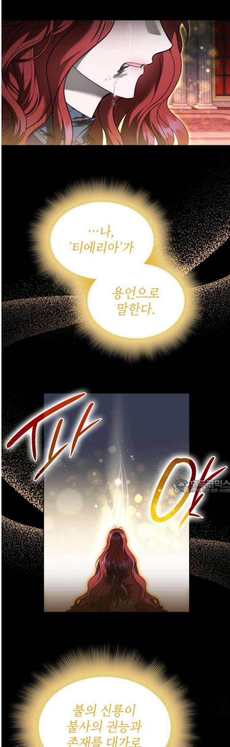 피폐물의 해피엔딩을 위하여 94화 15