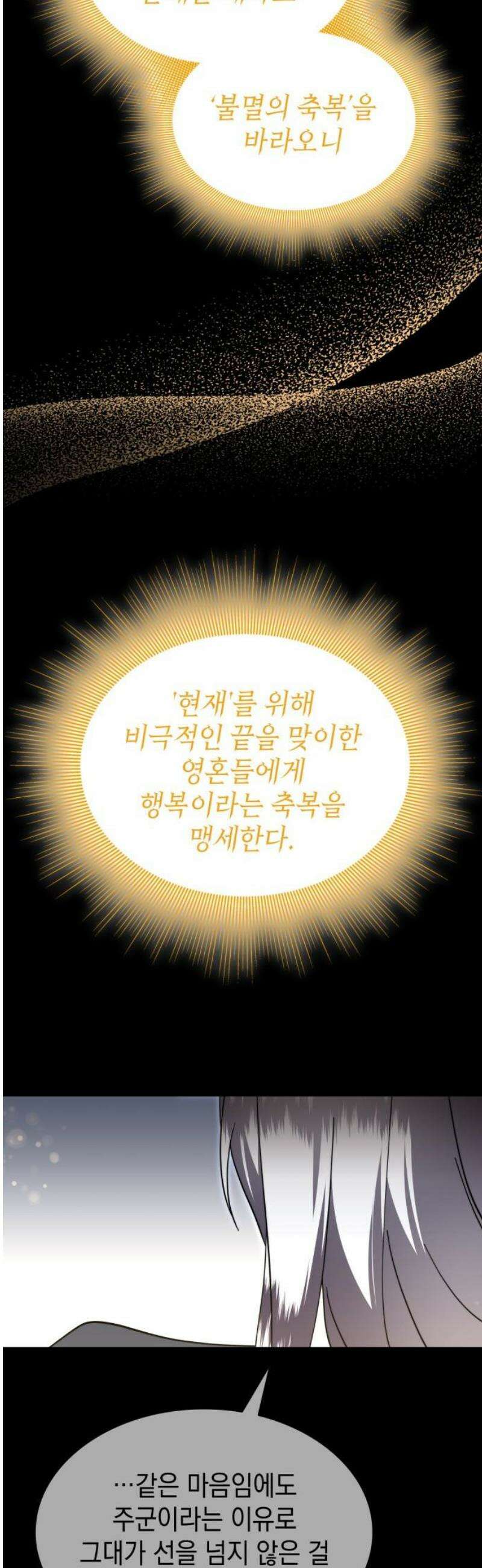 피폐물의 해피엔딩을 위하여 94화 16