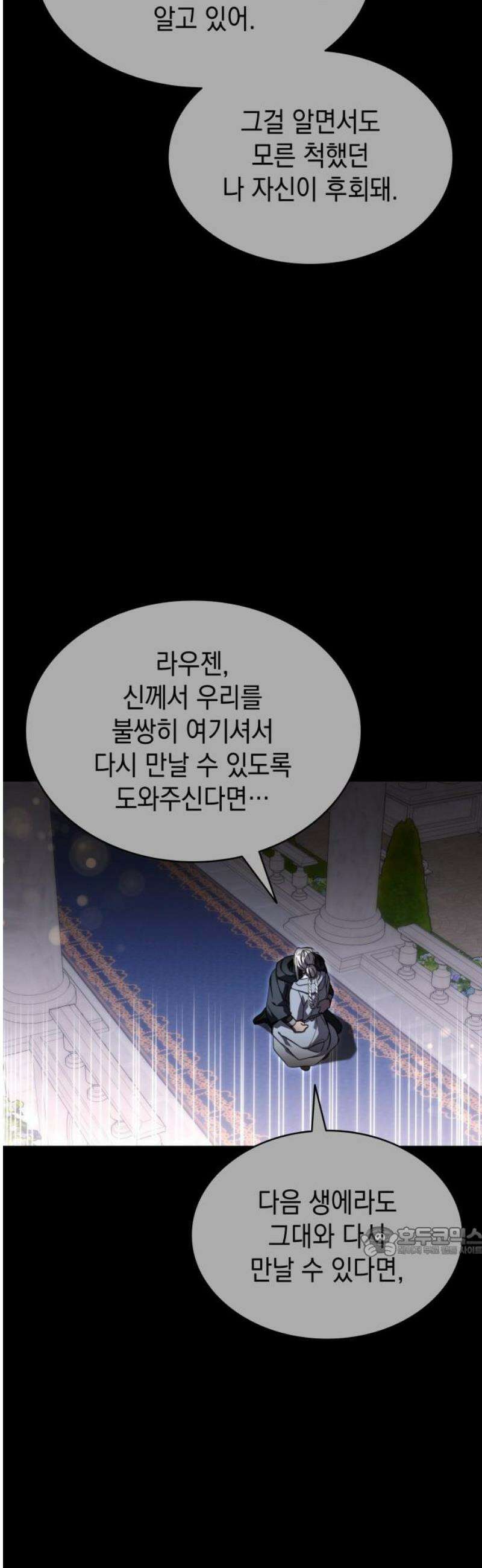 피폐물의 해피엔딩을 위하여 94화 17