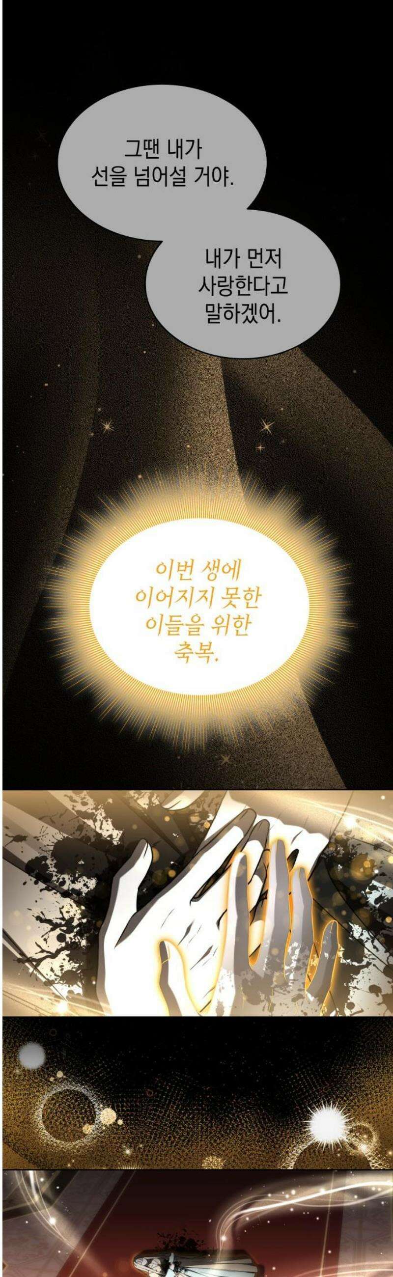 피폐물의 해피엔딩을 위하여 94화 18