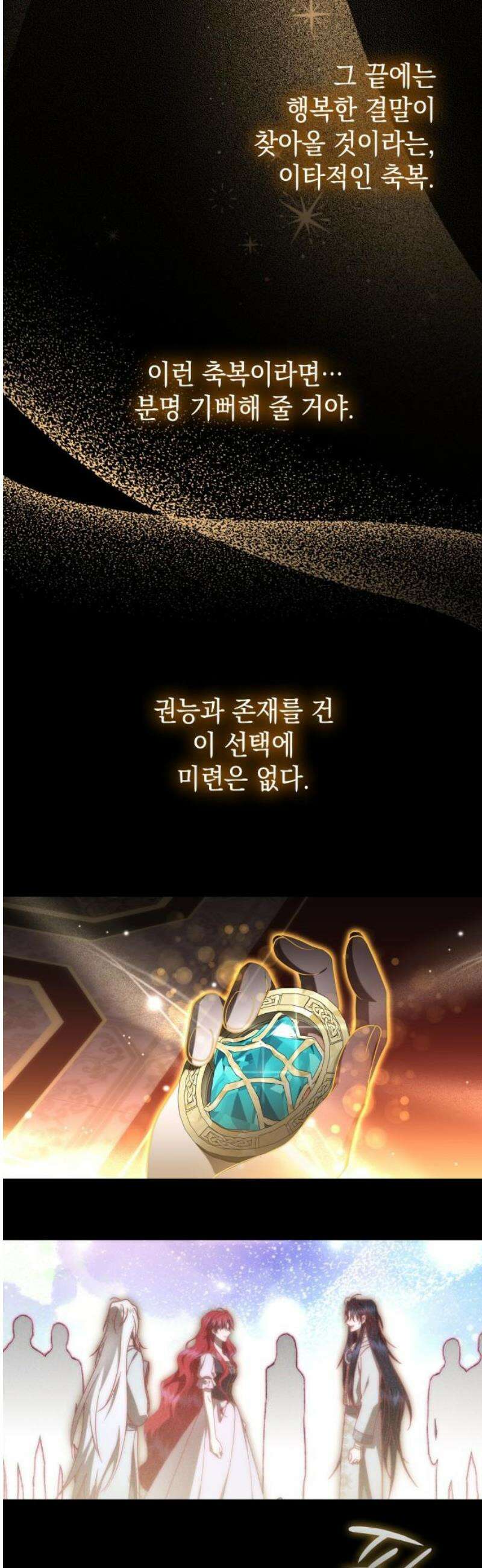 피폐물의 해피엔딩을 위하여 94화 20