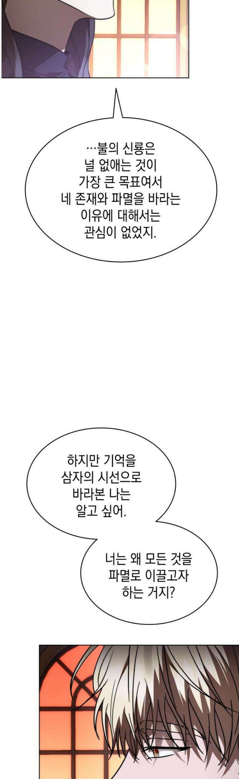 피폐물의 해피엔딩을 위하여 94화 23