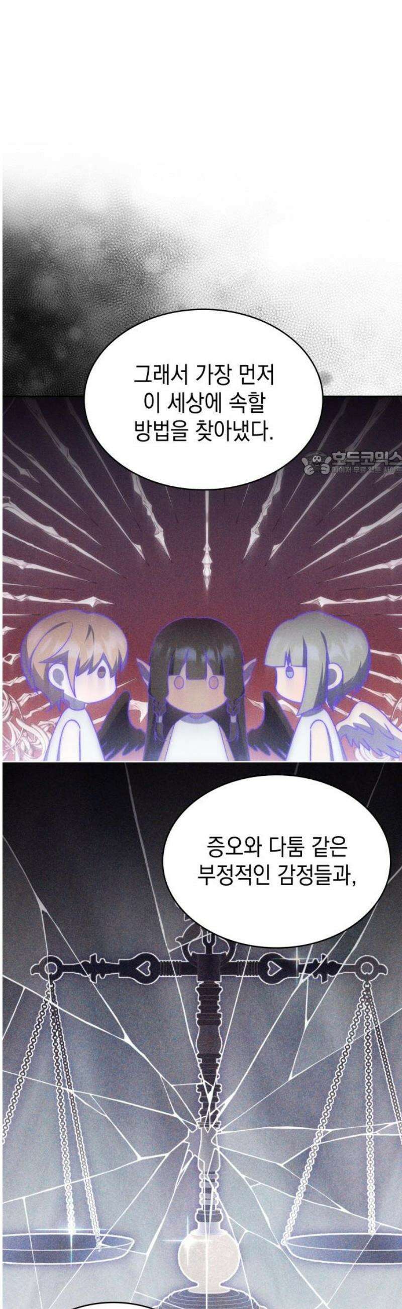 피폐물의 해피엔딩을 위하여 94화 26