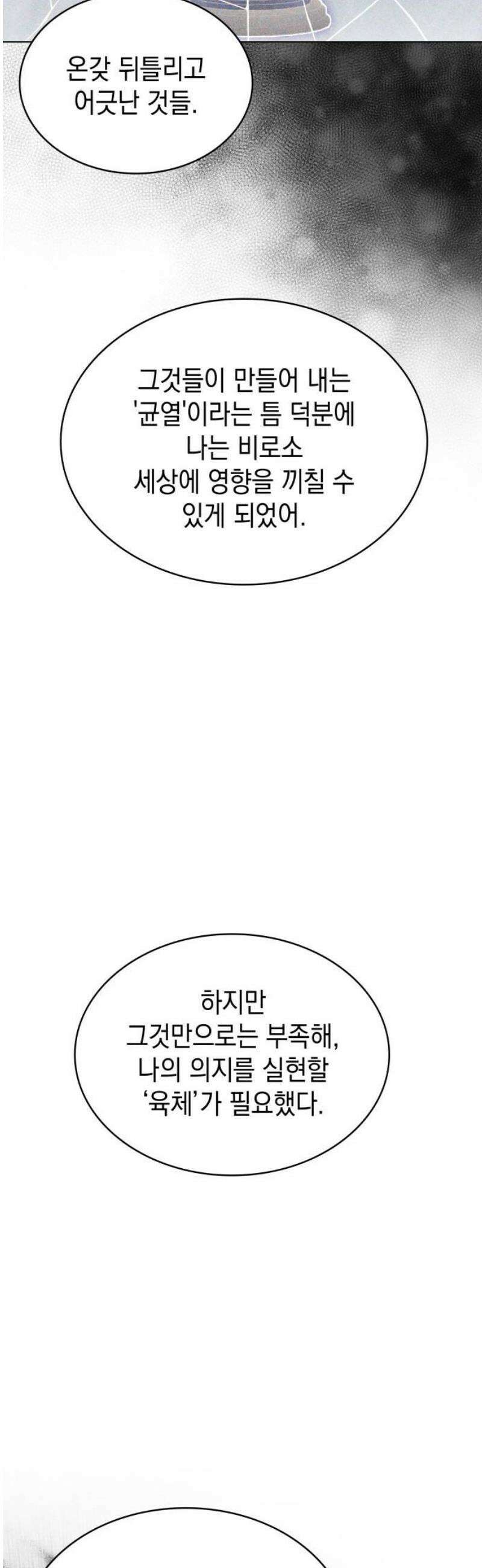 피폐물의 해피엔딩을 위하여 94화 27