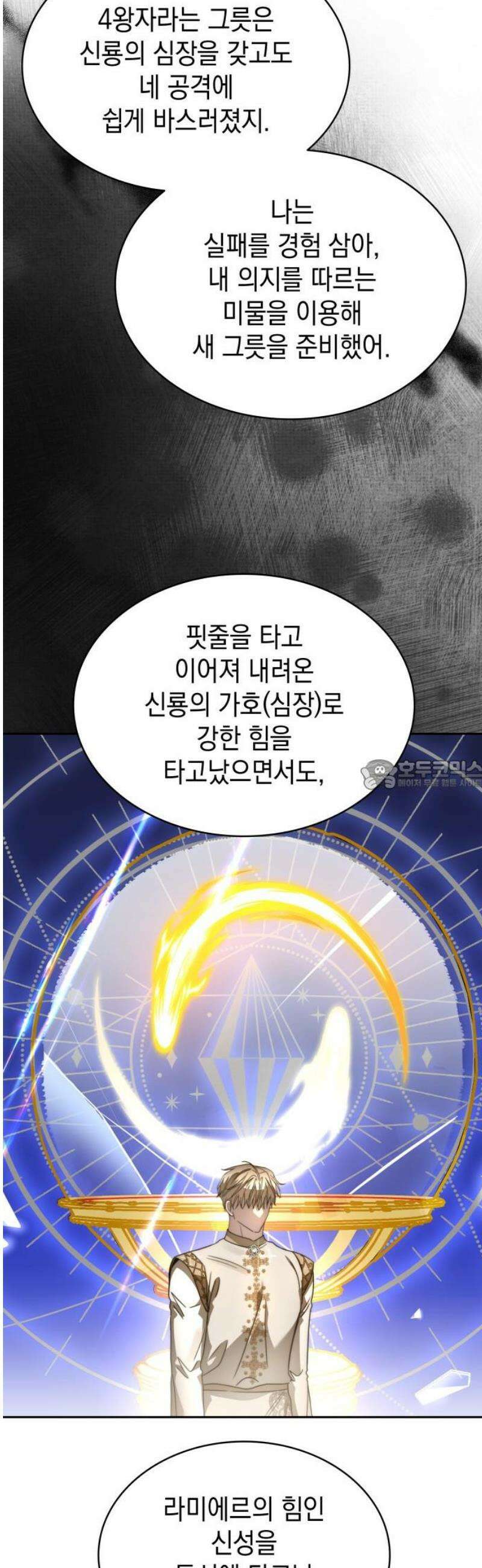 피폐물의 해피엔딩을 위하여 94화 28