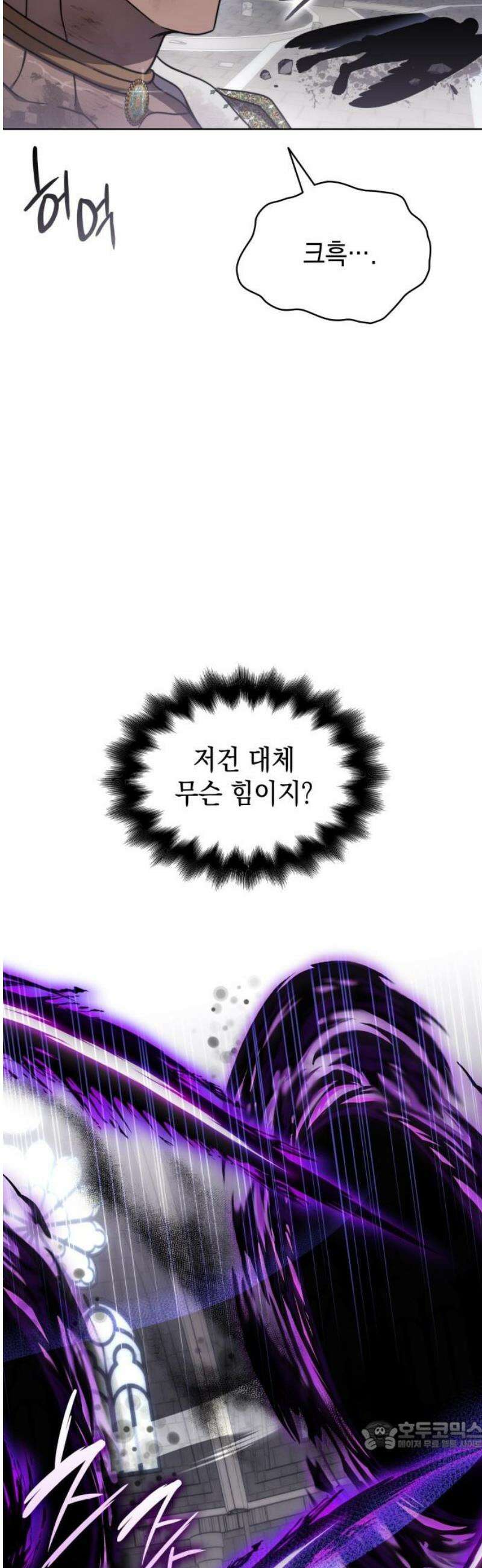 피폐물의 해피엔딩을 위하여 94화 34
