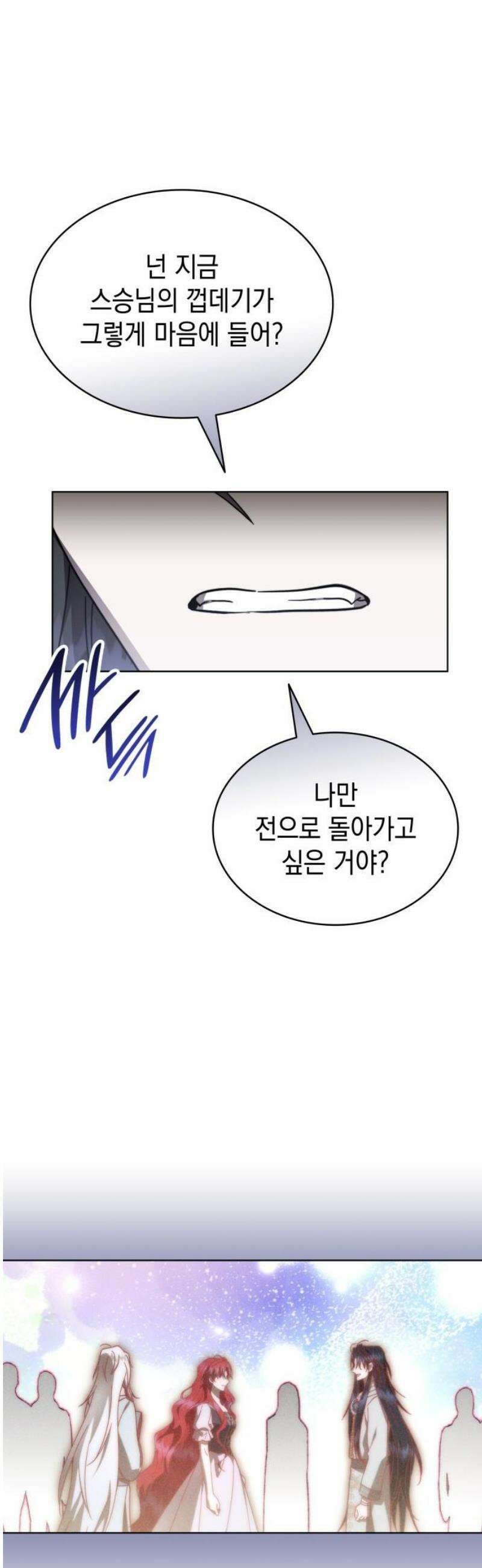 피폐물의 해피엔딩을 위하여 94화 38