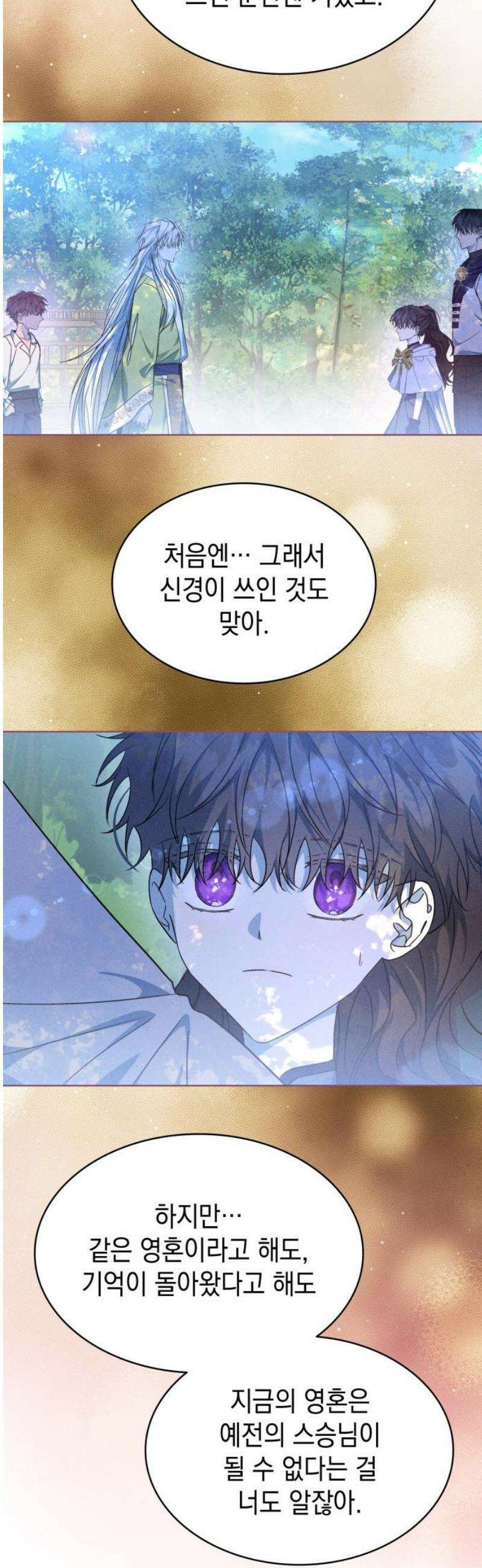피폐물의 해피엔딩을 위하여 94화 40
