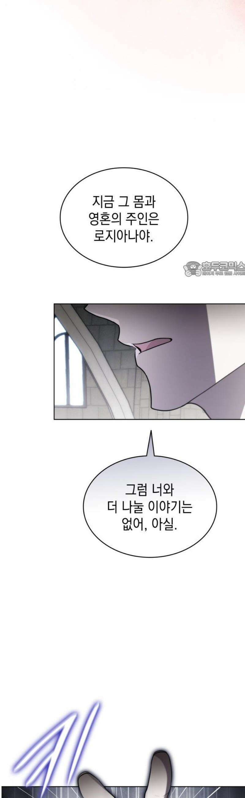 피폐물의 해피엔딩을 위하여 94화 41