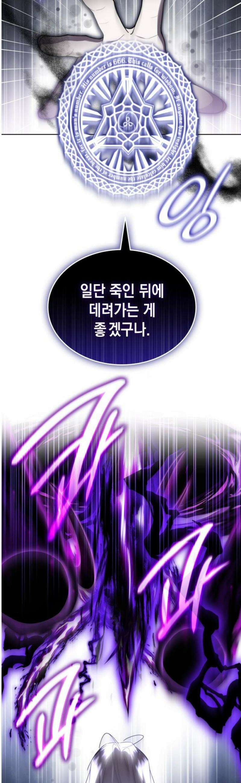 피폐물의 해피엔딩을 위하여 94화 42