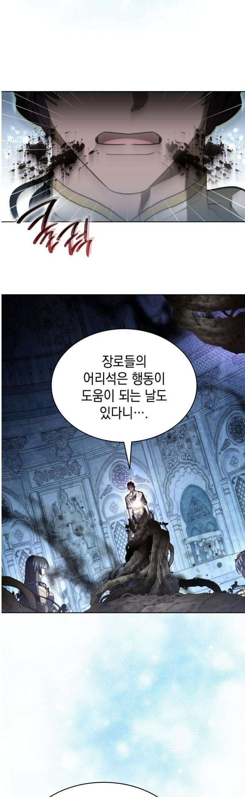 피폐물의 해피엔딩을 위하여 94화 46