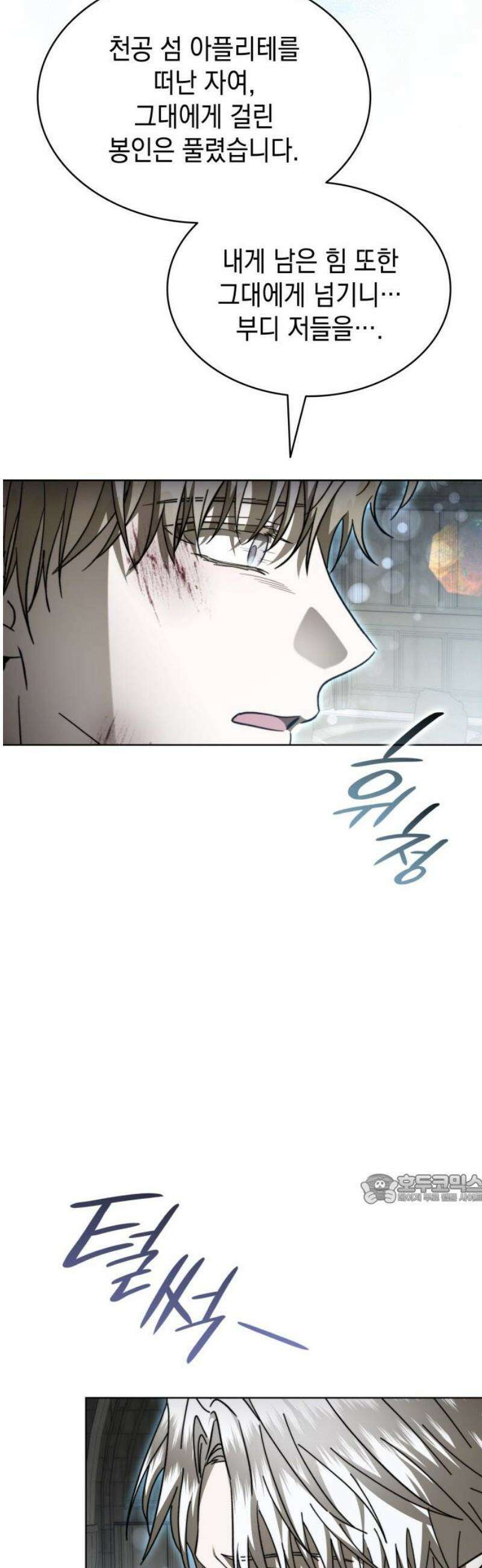 피폐물의 해피엔딩을 위하여 94화 47