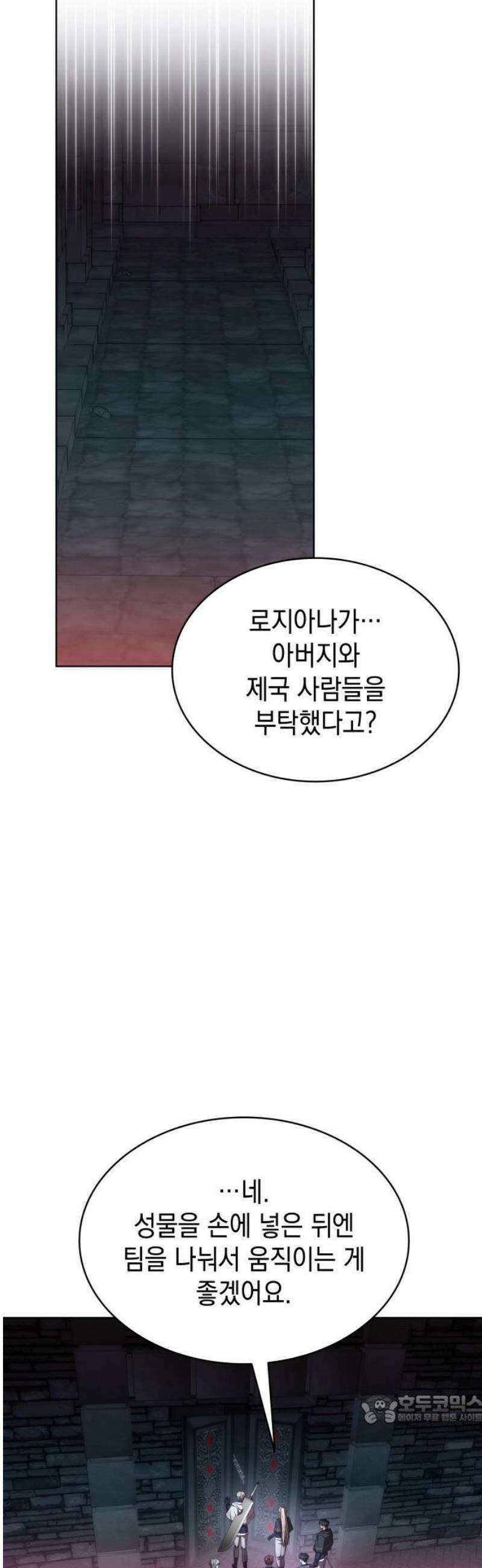 피폐물의 해피엔딩을 위하여 94화 49