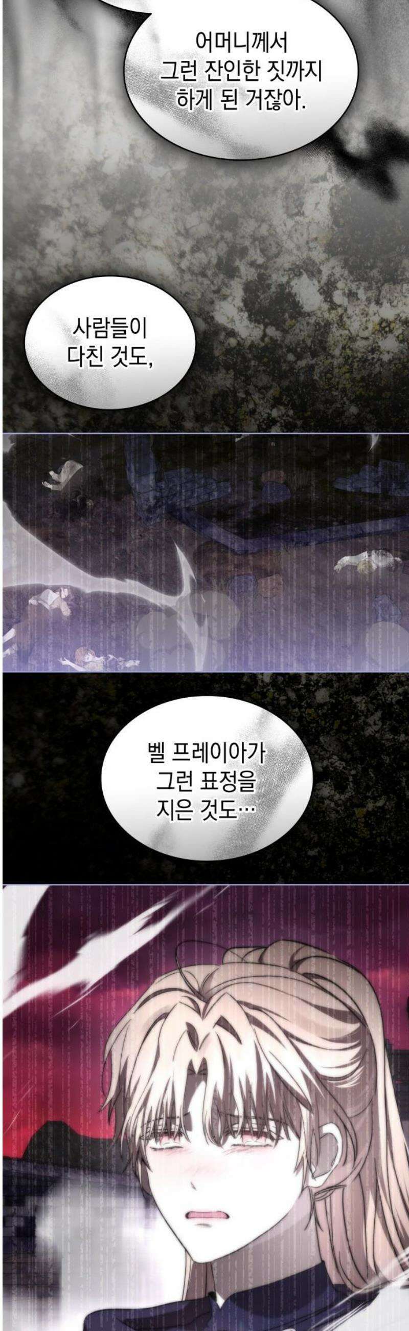 피폐물의 해피엔딩을 위하여 94화 57