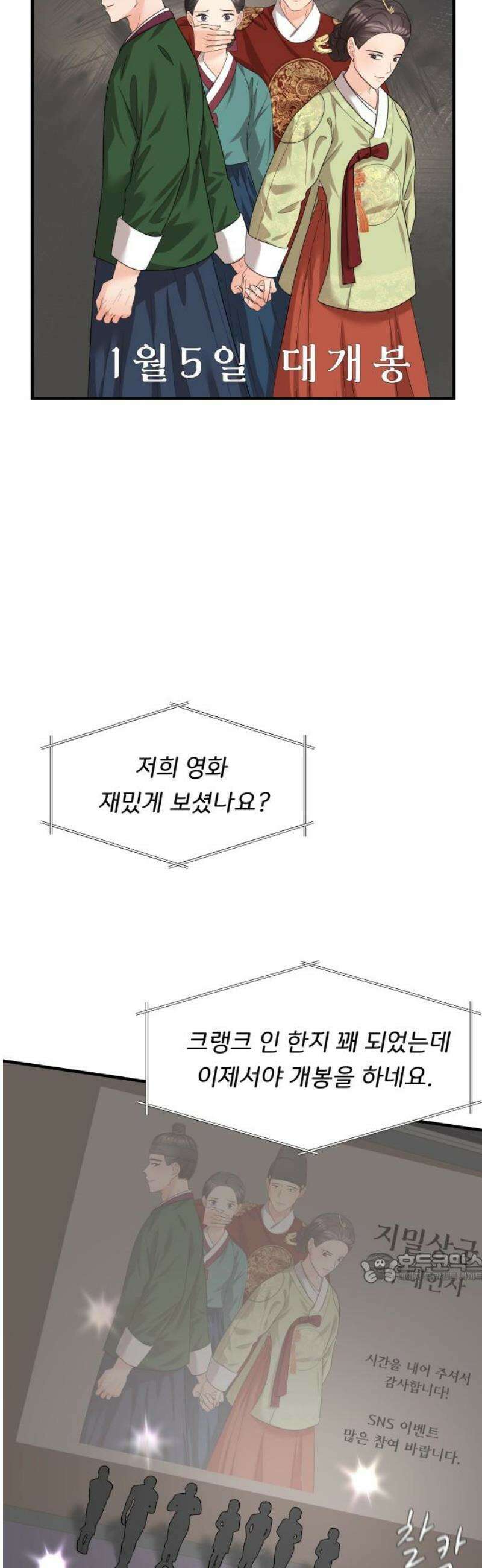 원하나 72화 2