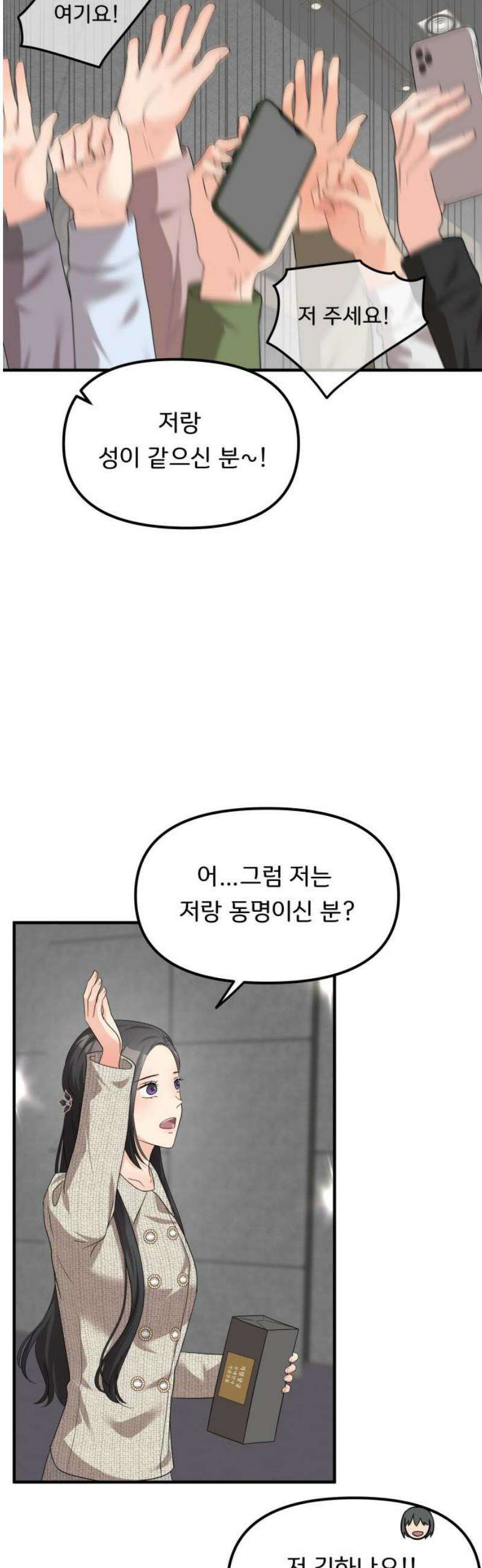 원하나 72화 6