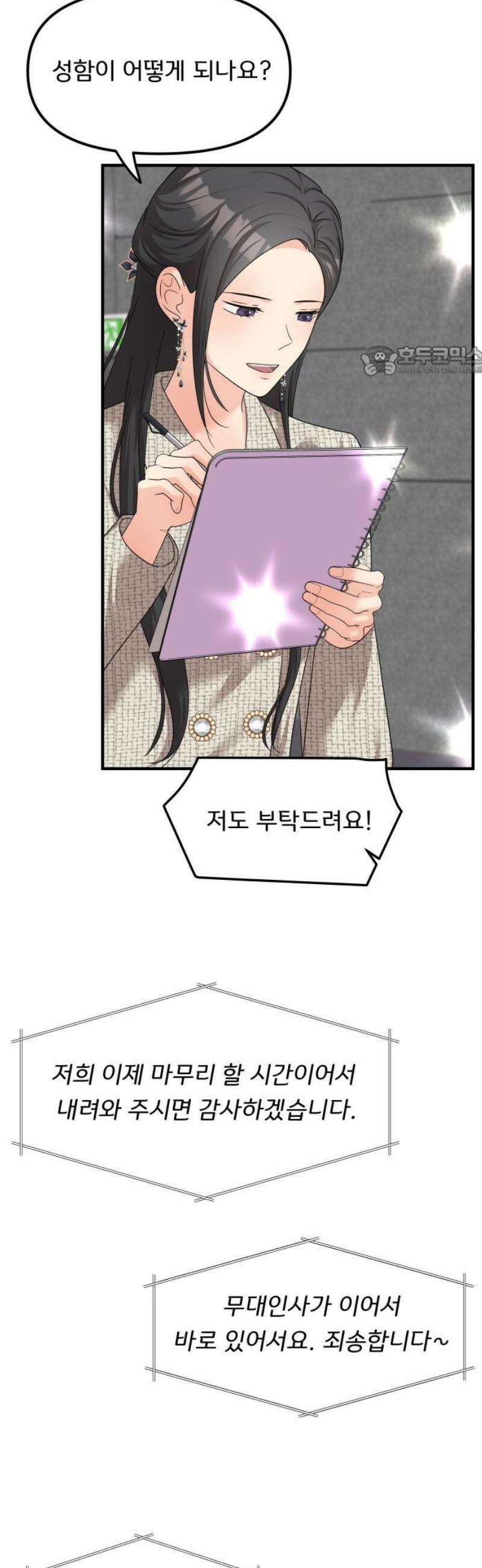 원하나 72화 9