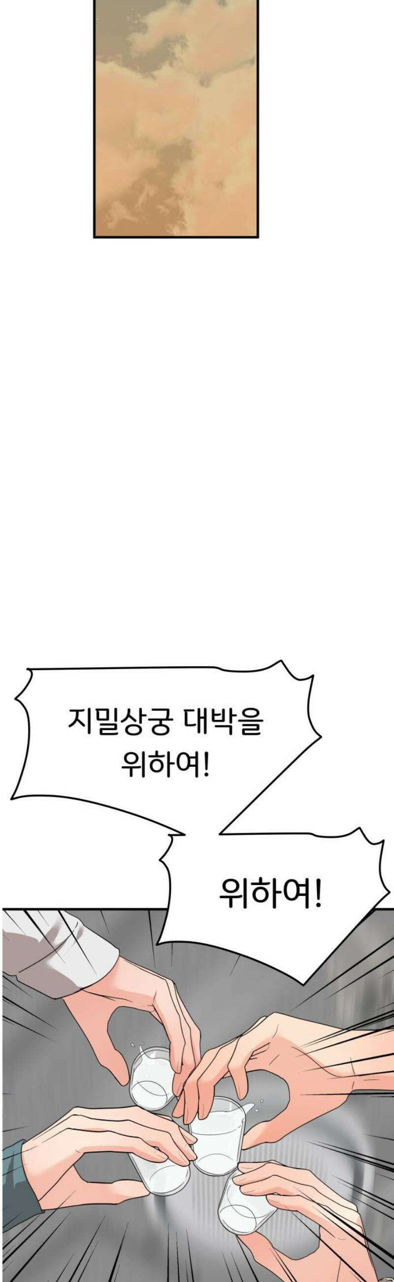 원하나 72화 16
