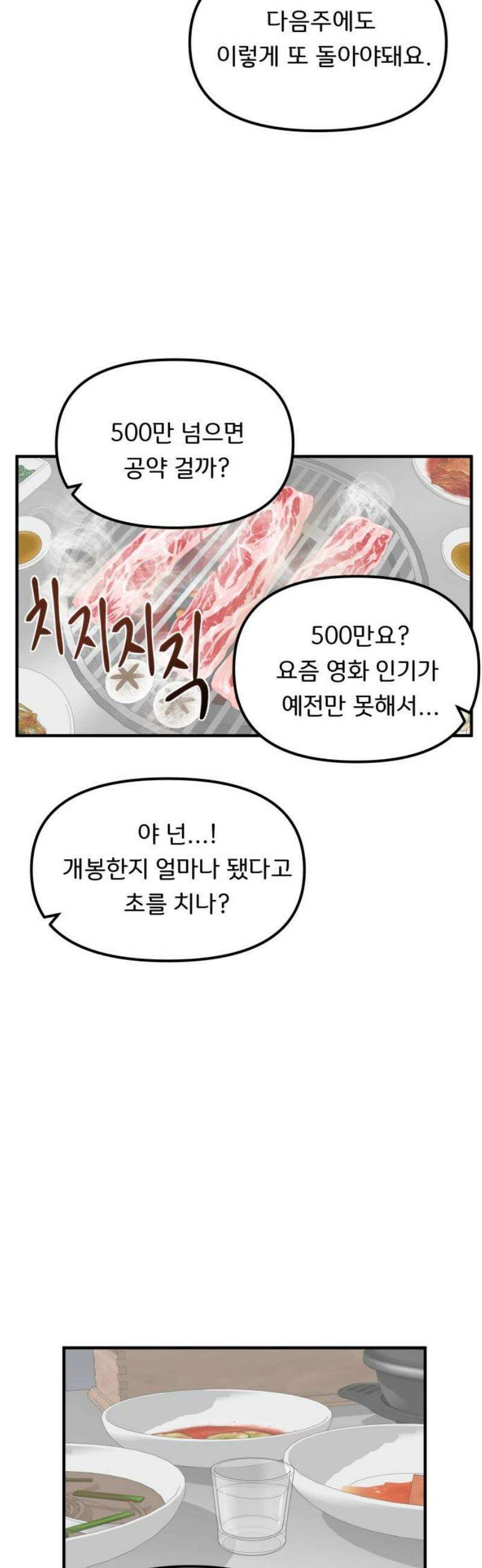 원하나 72화 18