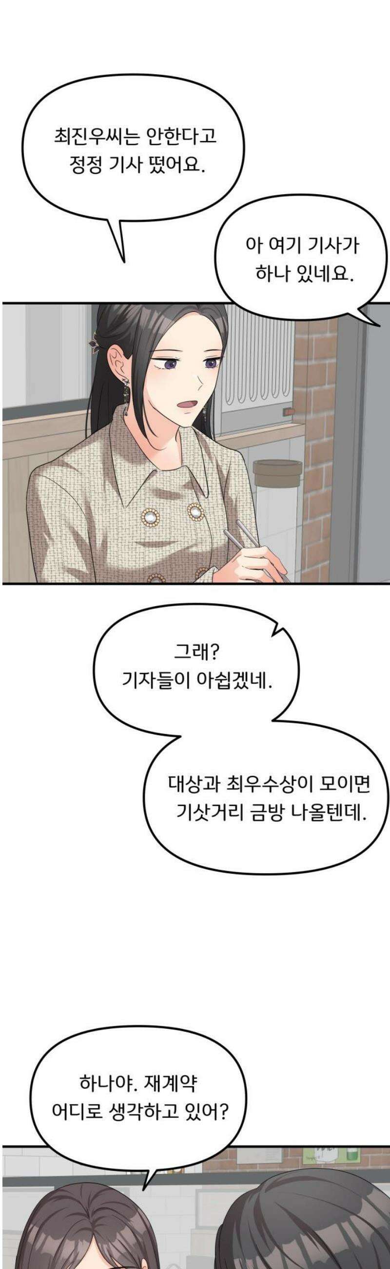 원하나 72화 21