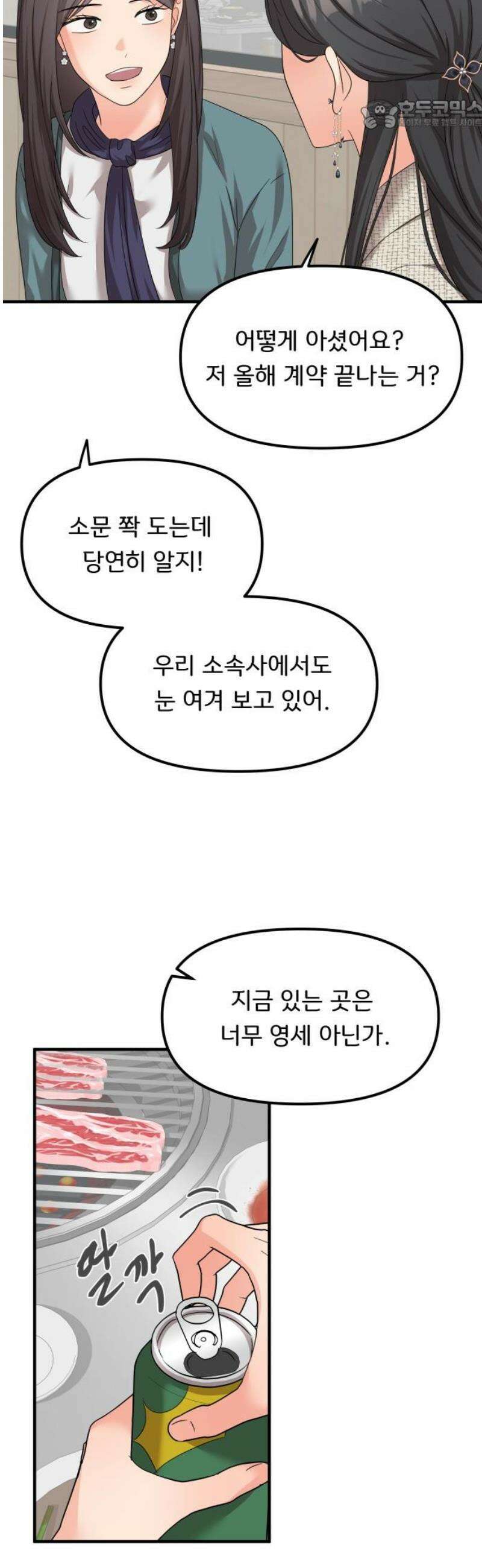 원하나 72화 22