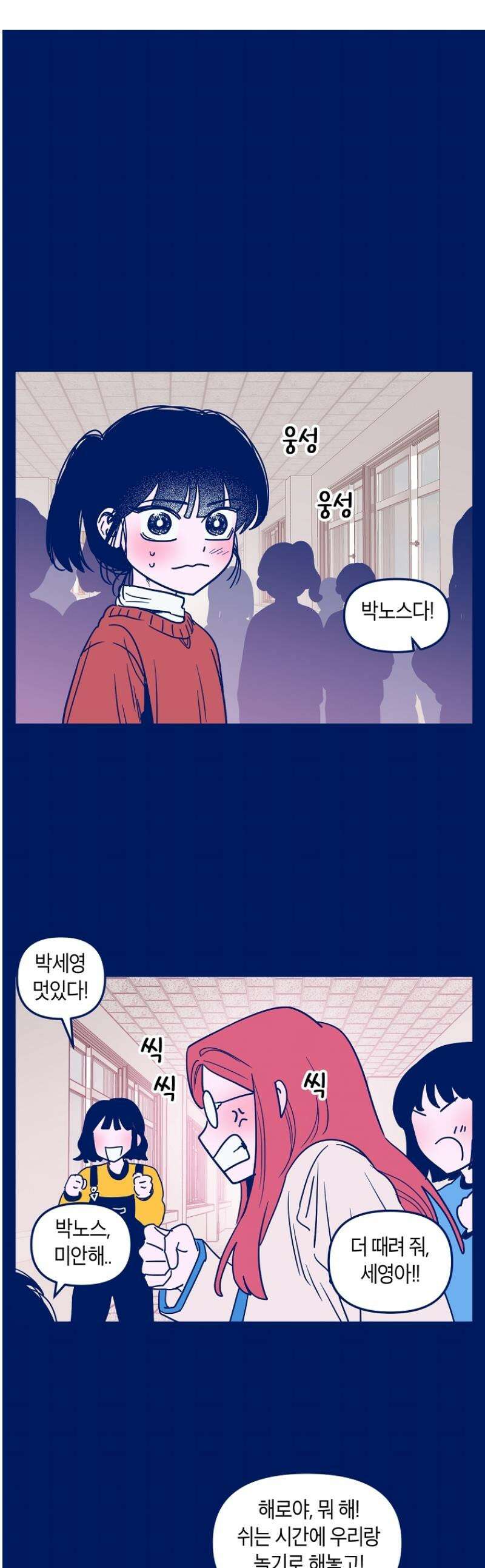 불청객과 춤을 108화 1