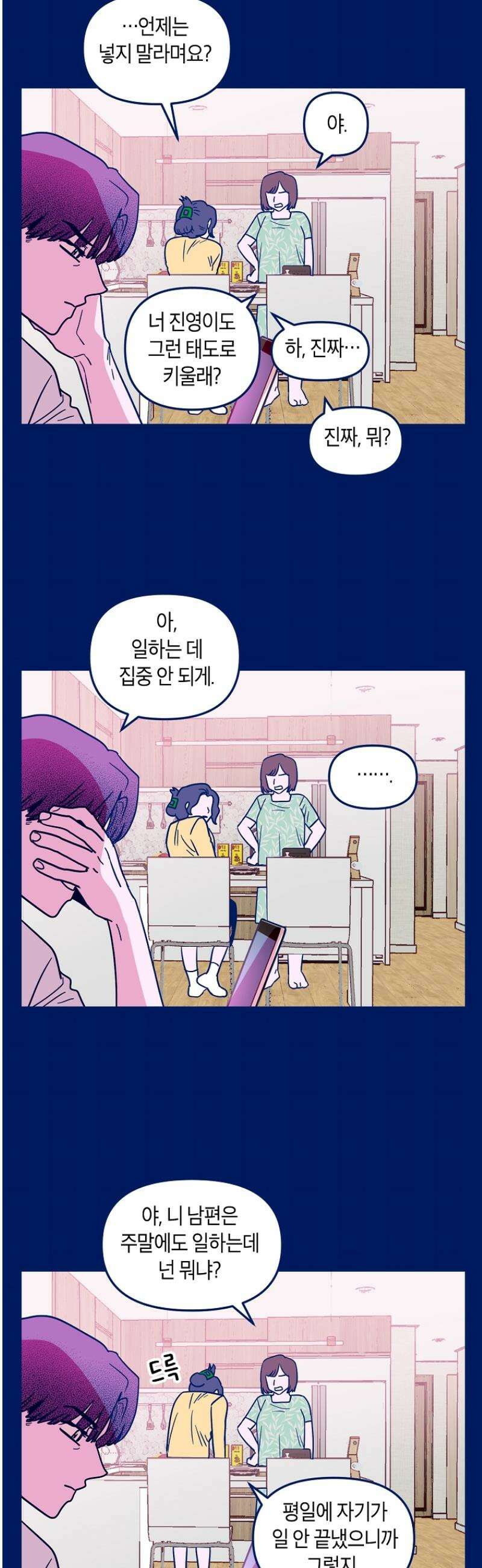 불청객과 춤을 108화 3