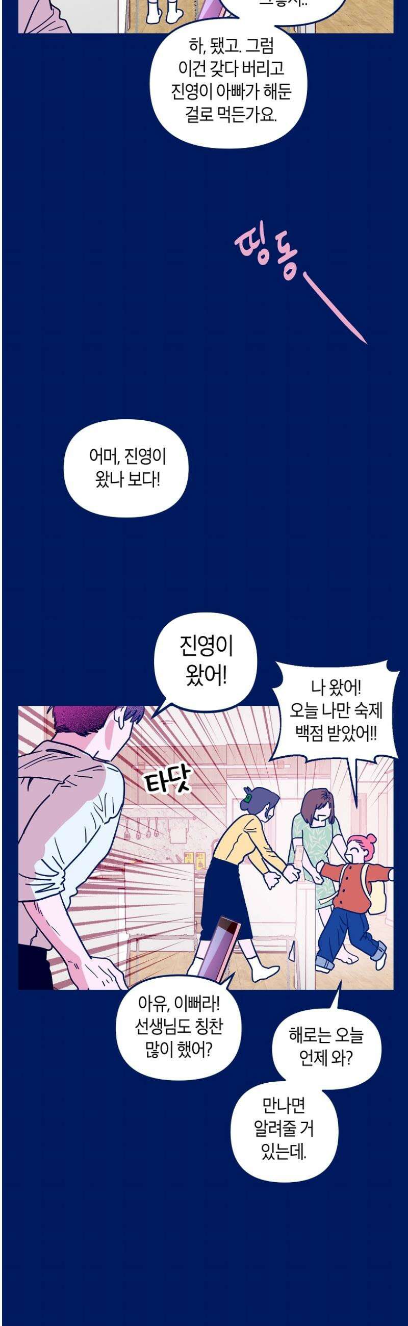불청객과 춤을 108화 4