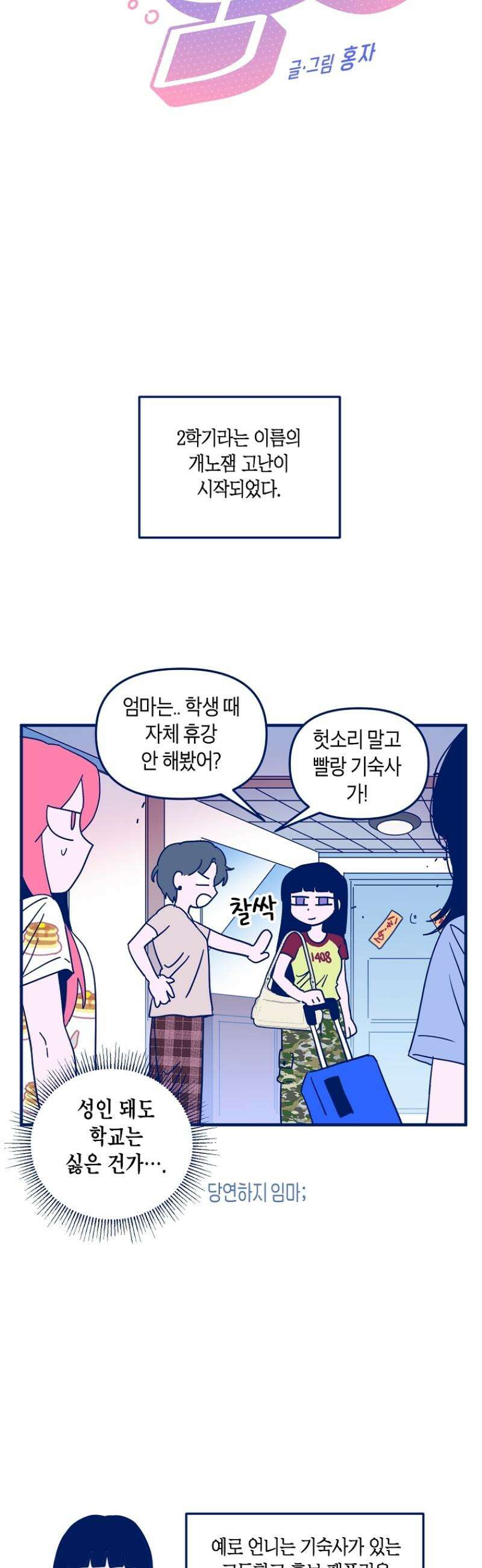 불청객과 춤을 108화 6