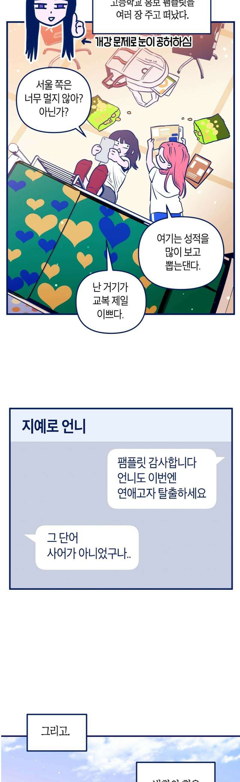 불청객과 춤을 108화 7