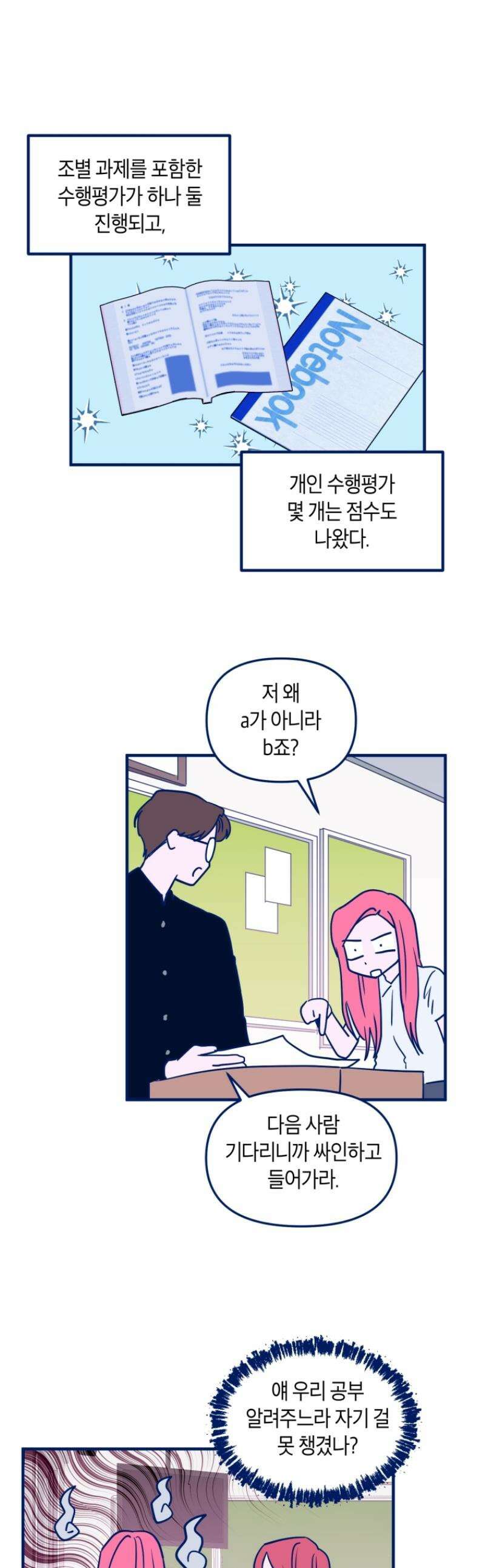 불청객과 춤을 115화 1