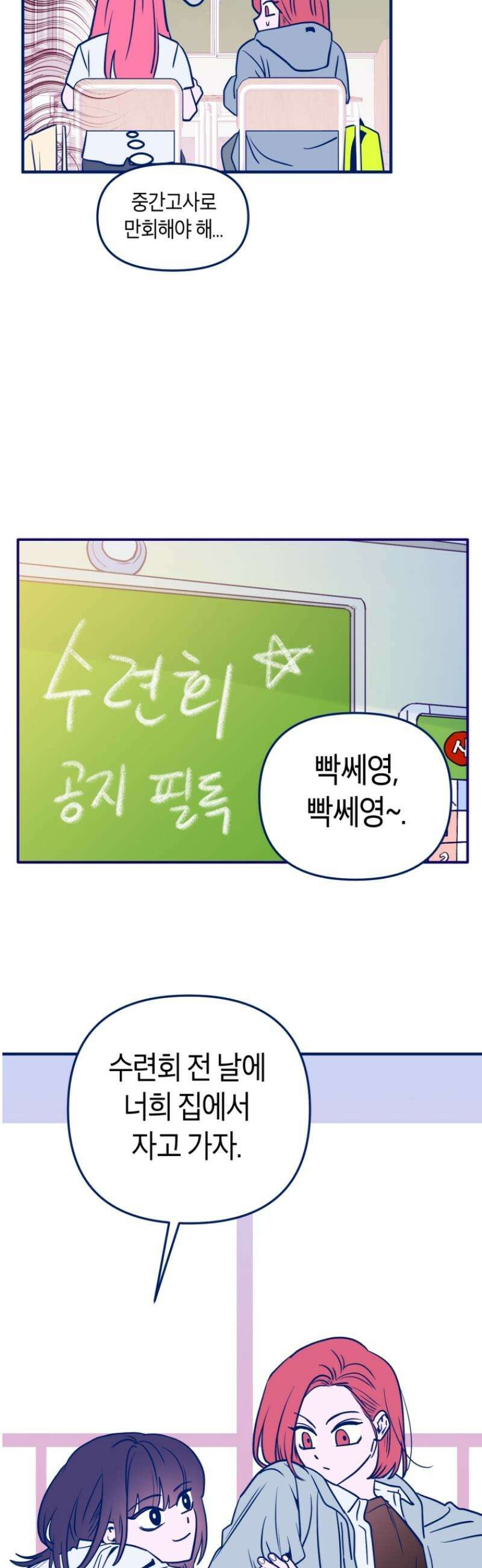 불청객과 춤을 115화 2