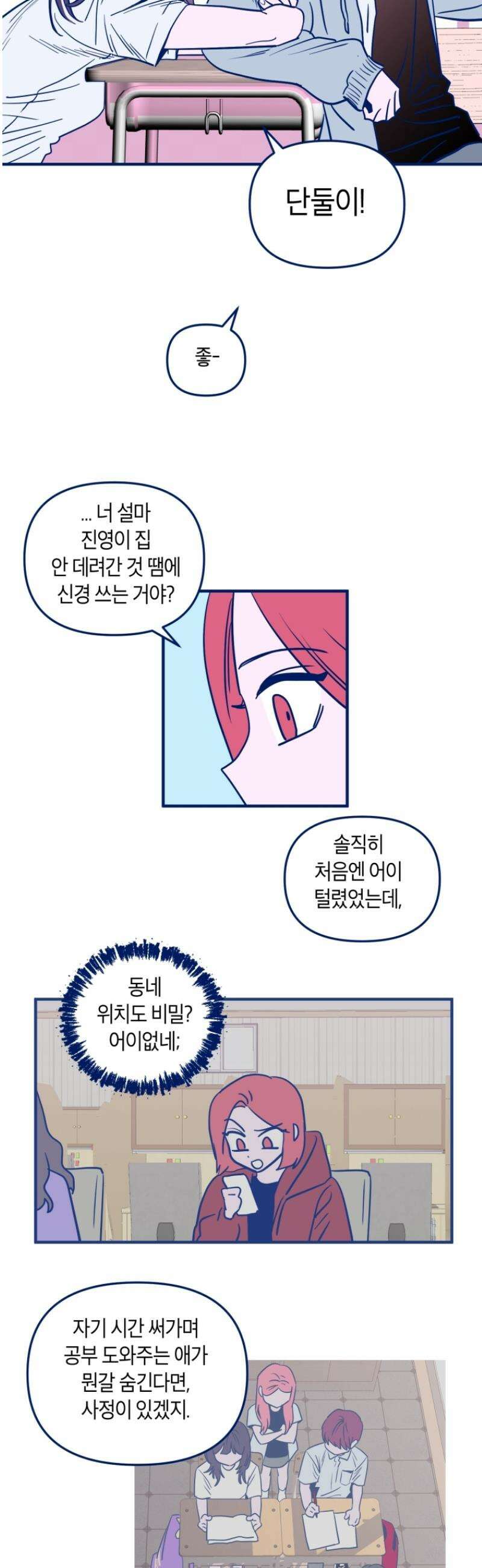 불청객과 춤을 115화 3