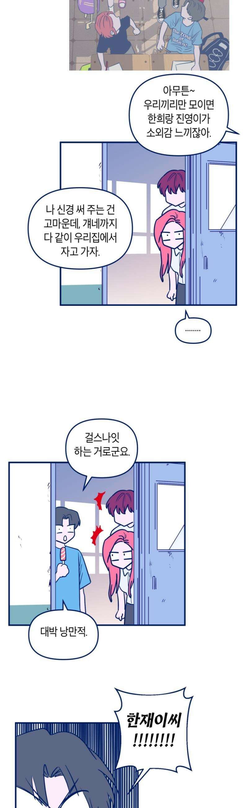 불청객과 춤을 115화 4