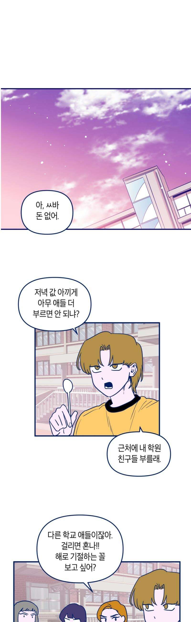 불청객과 춤을 115화 6