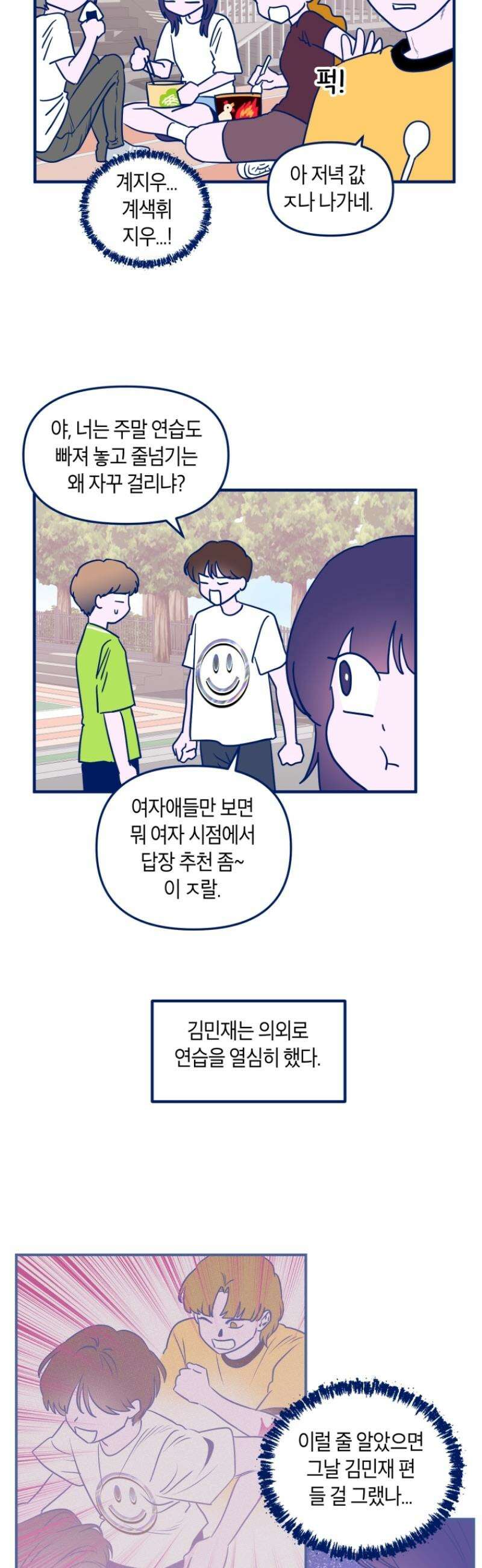 불청객과 춤을 115화 7