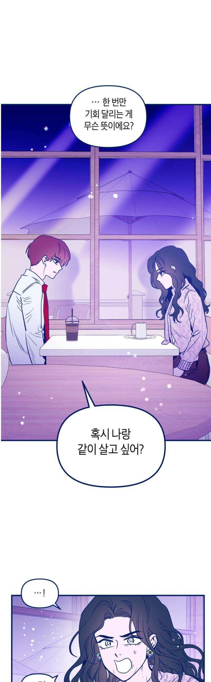 불청객과 춤을 125화 1