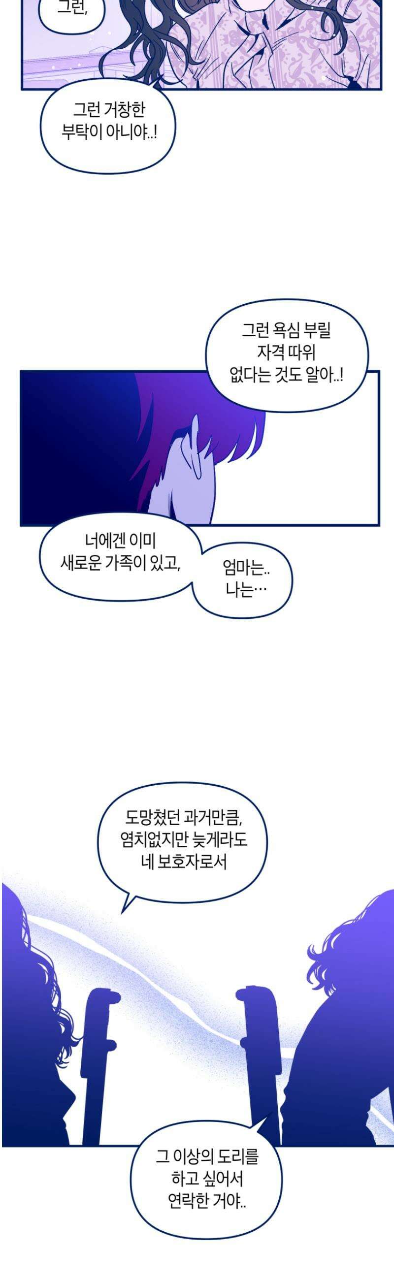 불청객과 춤을 125화 2