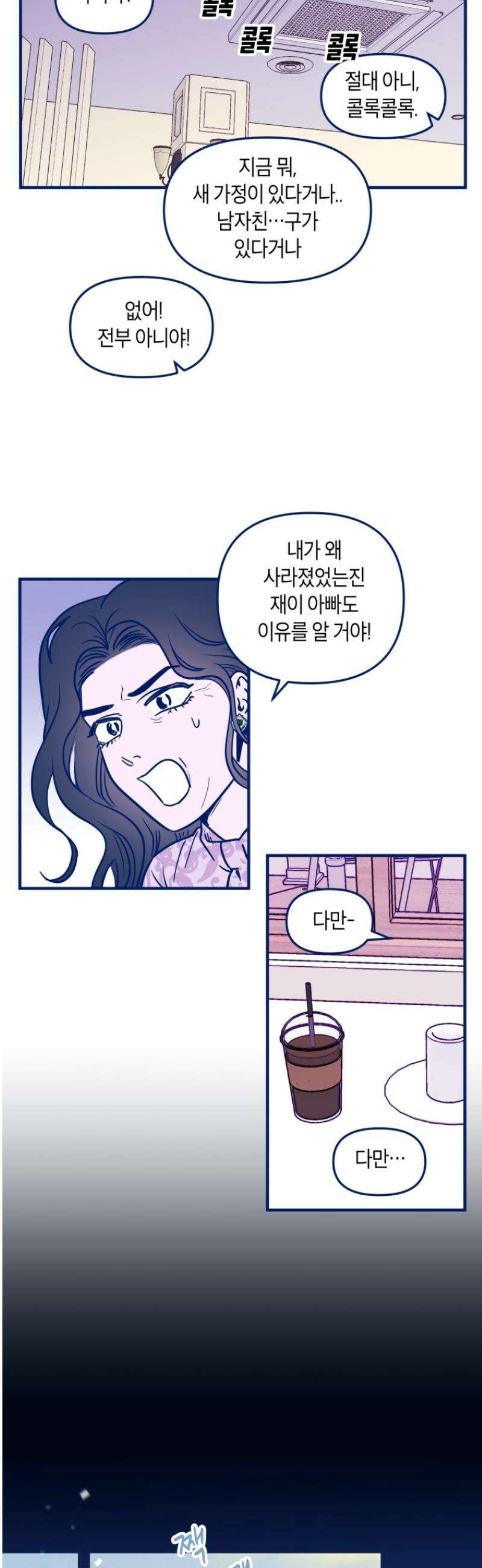 불청객과 춤을 125화 4
