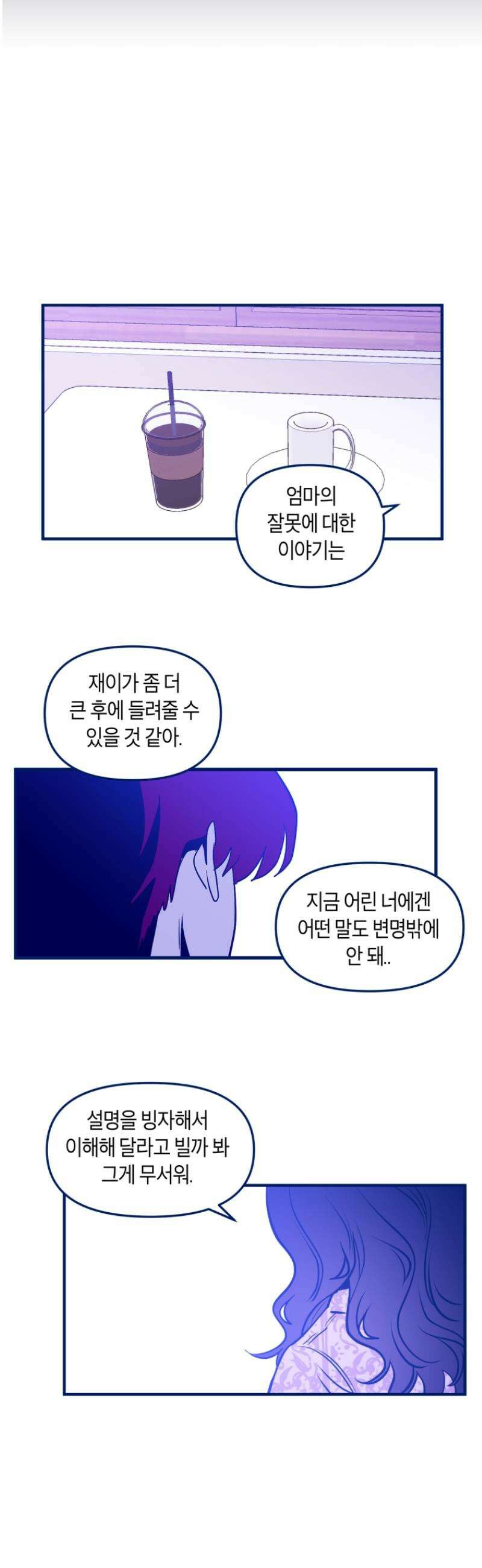 불청객과 춤을 125화 6