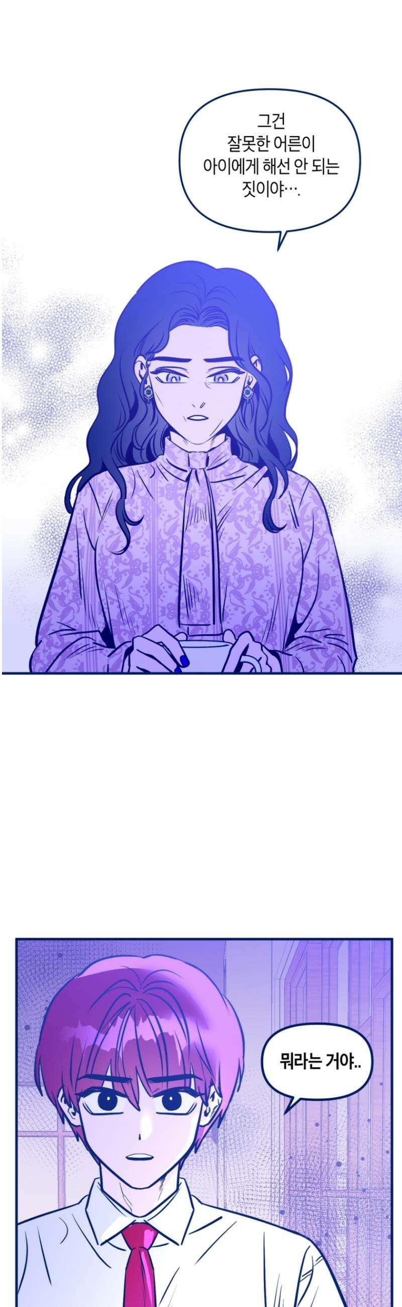 불청객과 춤을 125화 7