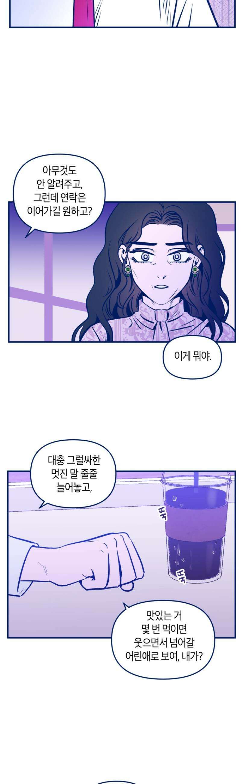 불청객과 춤을 125화 8