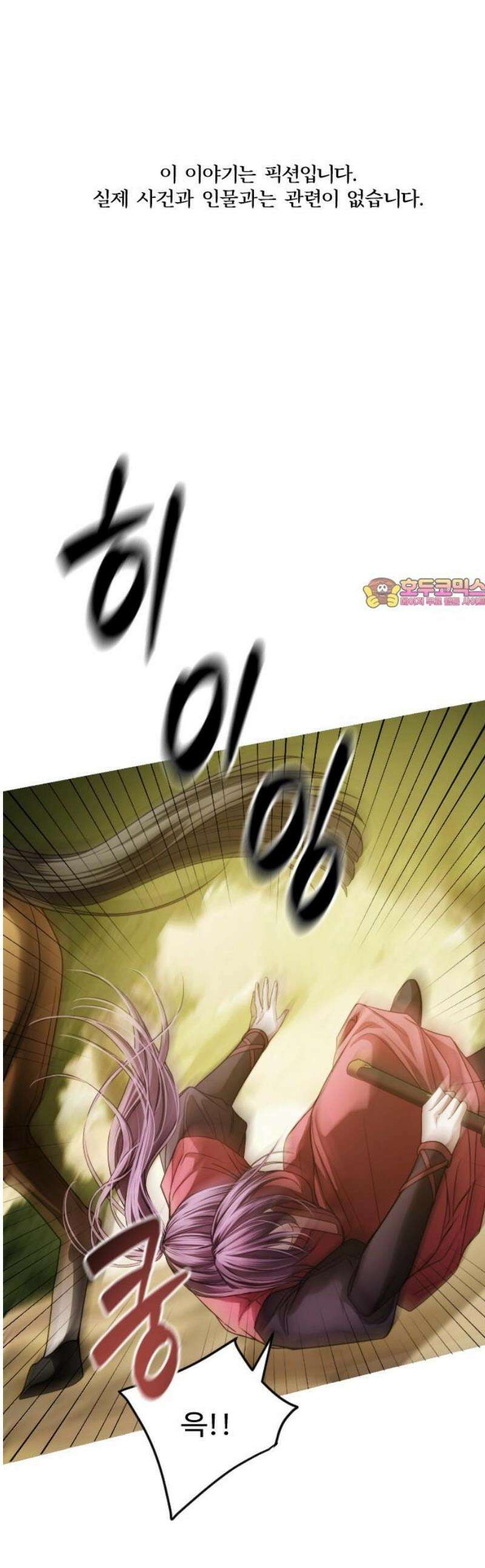 눈 감은 하늘의 기사 9화 1
