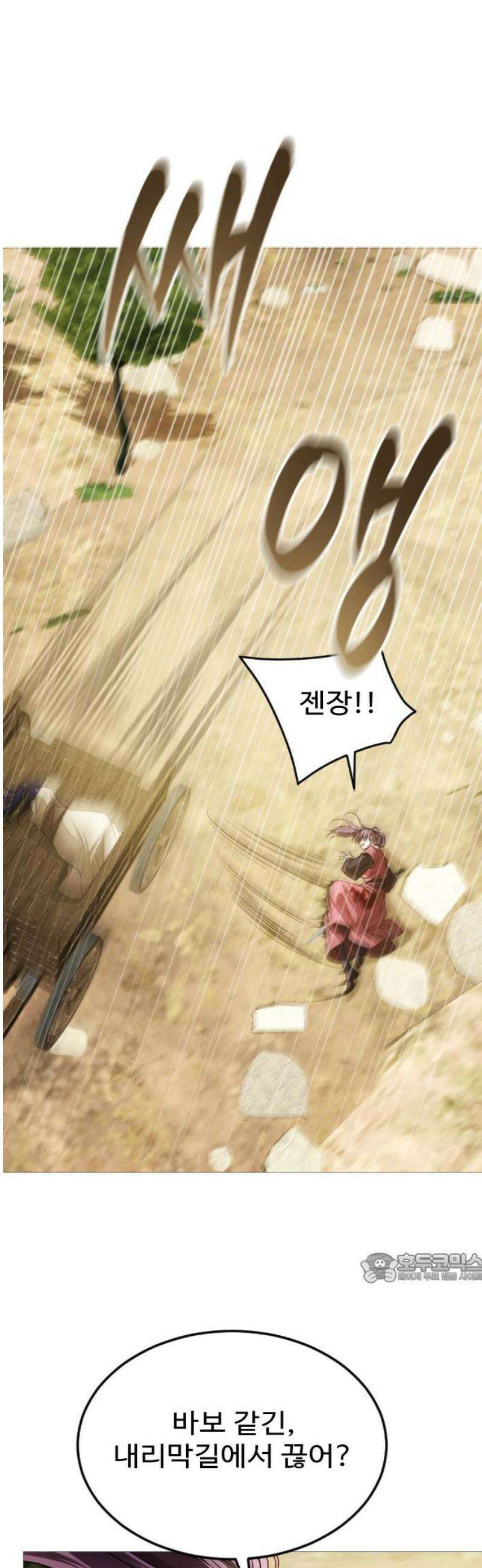 눈 감은 하늘의 기사 9화 2
