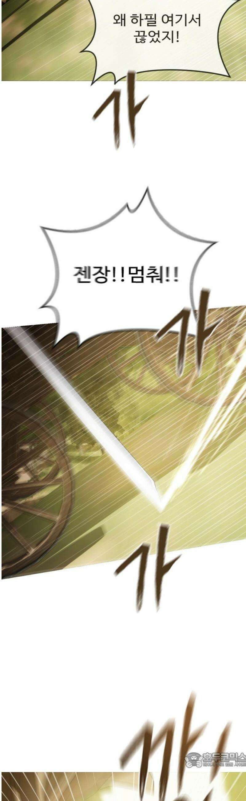 눈 감은 하늘의 기사 9화 4