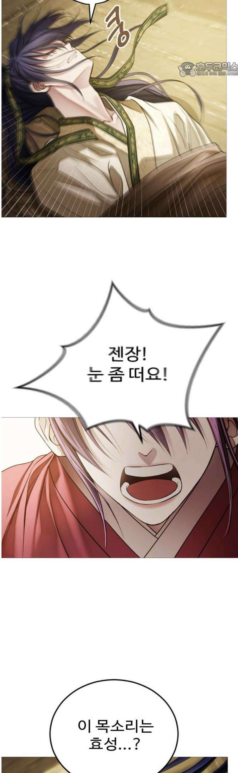 눈 감은 하늘의 기사 9화 7