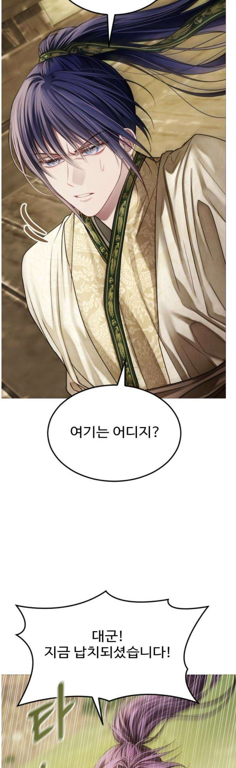 눈 감은 하늘의 기사 9화 8