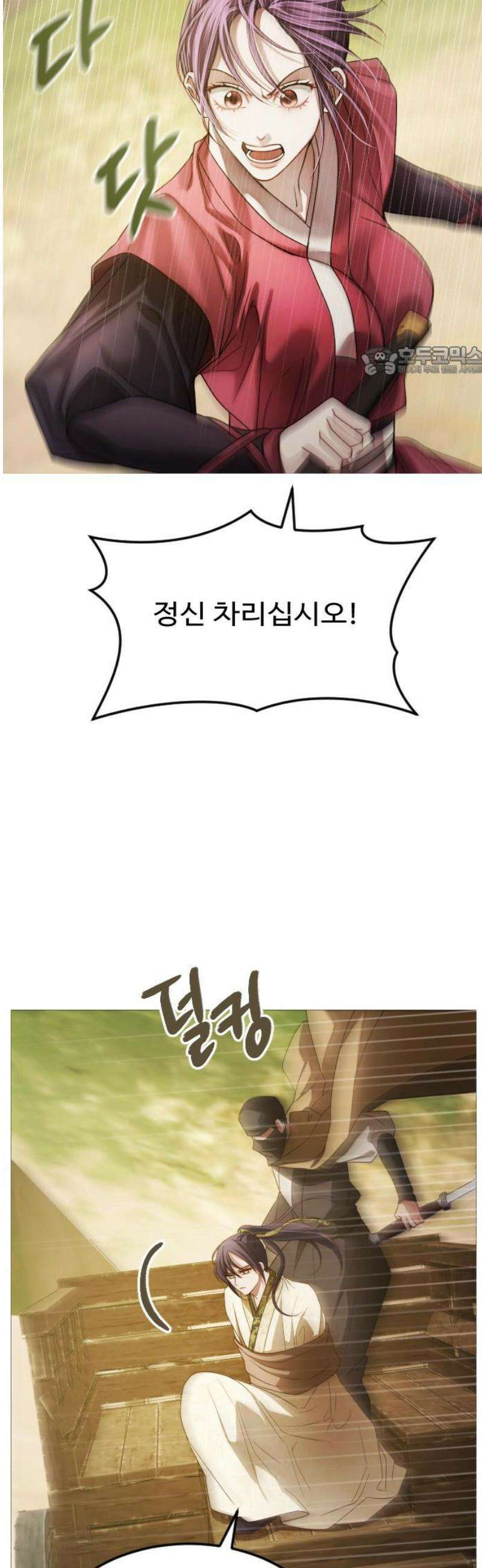 눈 감은 하늘의 기사 9화 9