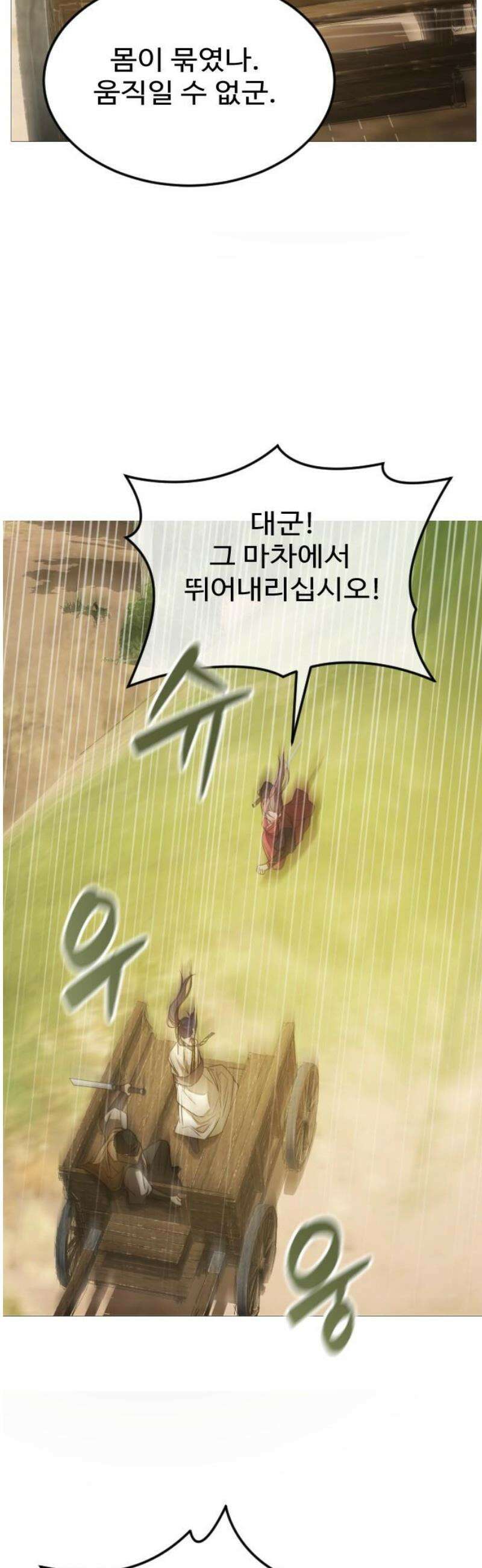 눈 감은 하늘의 기사 9화 10