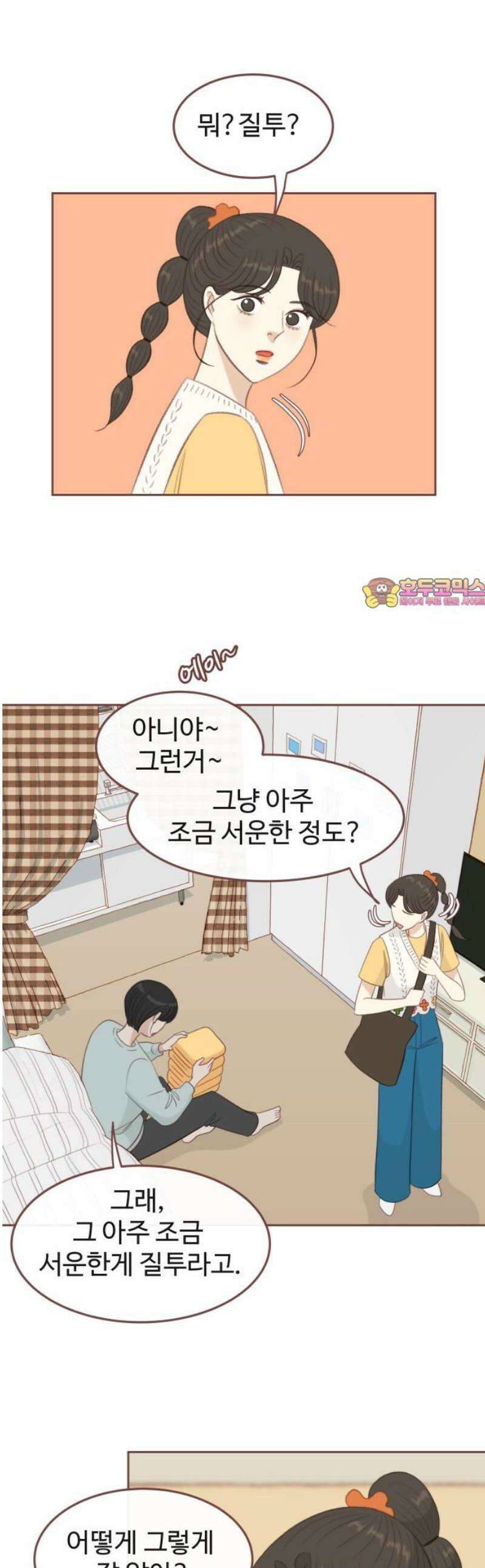 윈터브리즈 22화 1